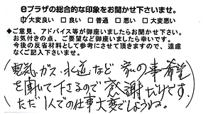 電気ガス・水道など家のこと全般を聞いて下さるので感謝だけです。