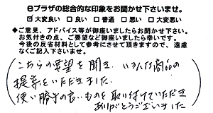 こちらの要望を聞き、いろんな商品の提案をいただきました。使い勝手の良いものを取り付けていただきありがとうございます。