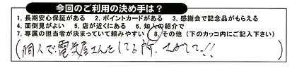 個人で電器屋さんをしているところを探して！