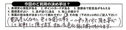 電器屋さんなのにいろいろな困ったことをひとつずつ片づけていただき安心して仕事をしていただけます。支払いも色々と話を聞いていただけました。